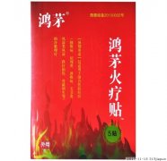 鸿茅  关节炎冷敷贴