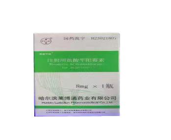 【普德药业】注射用盐酸