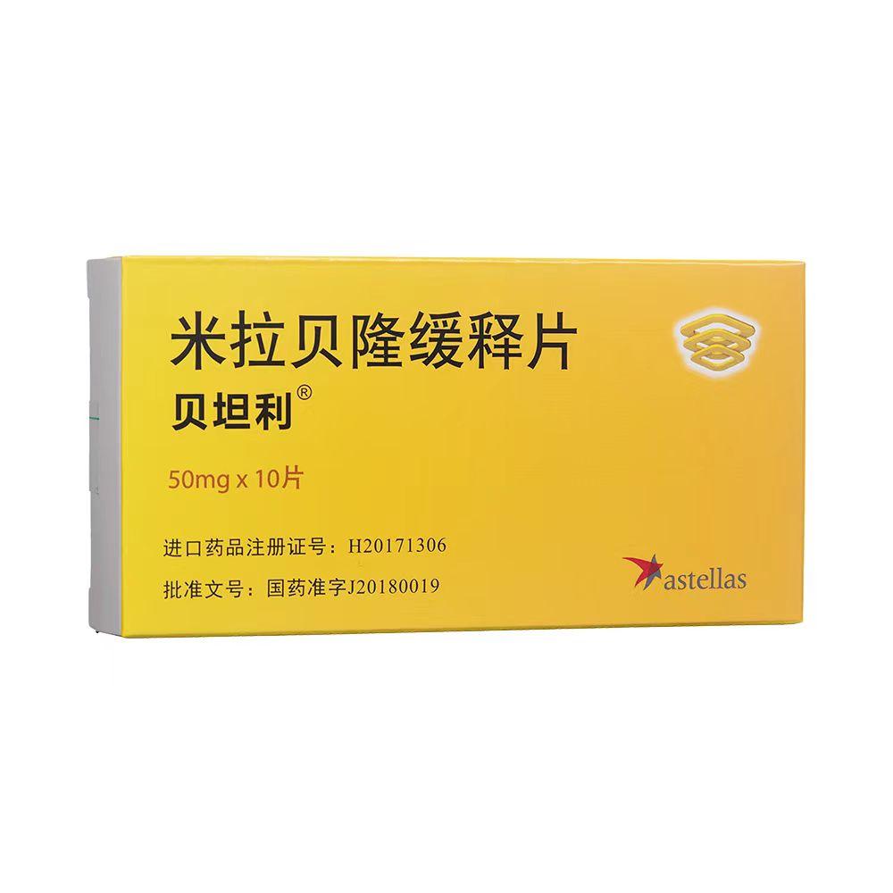 【贝坦利】米拉贝隆缓释片,价格¥126.50 购买药店北京美信康年大药房 适应症成年膀胱过度活动症(OAB)患者尿急、 【贝坦利】米拉贝隆缓释片,价格¥126.50 购买药店北京美信康年大药房 适应症成年膀胱过度活动症(OAB)患者尿急、