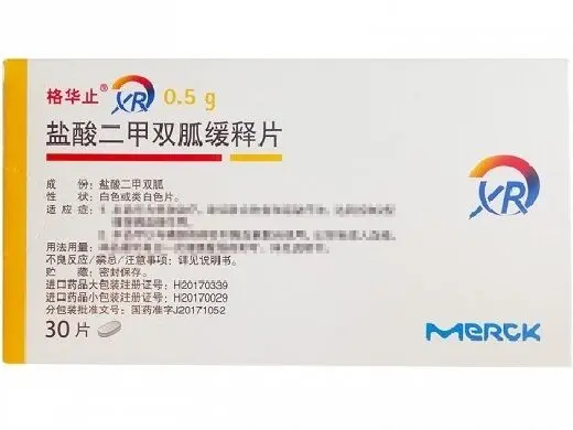 【格华止】盐酸二甲双胍