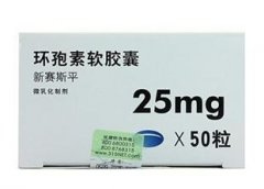 新赛斯平  环孢素软胶囊价