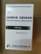 【康禾】注射用紫杉醇(白